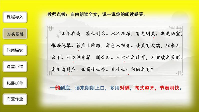 《陋室铭》公开课创新【课件】第8页