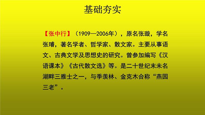 《叶圣陶先生二三事》优质课创新【课件】第2页
