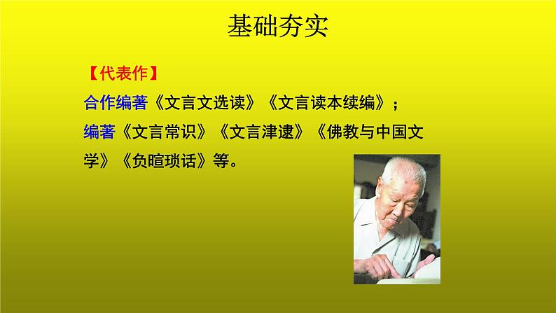 《叶圣陶先生二三事》优质课创新【课件】第3页