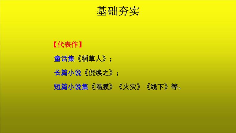 《叶圣陶先生二三事》优质课创新【课件】第5页