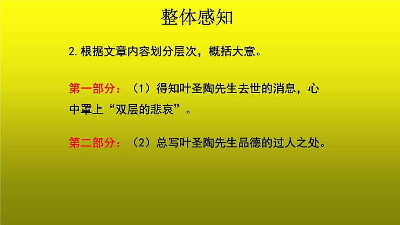 《叶圣陶先生二三事》优质课创新【课件】第8页