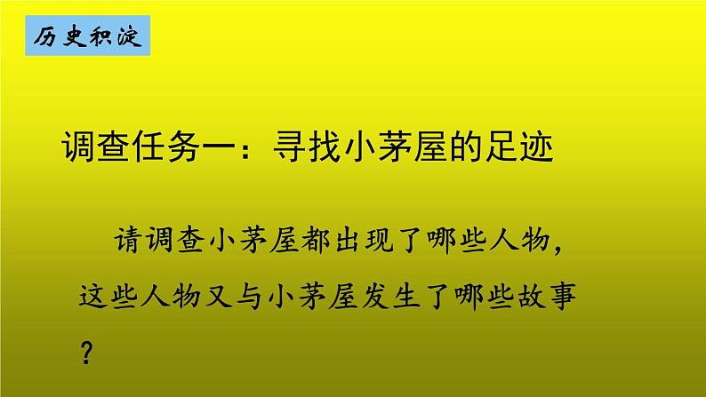 《驿路梨花》培优创新【课件】第4页