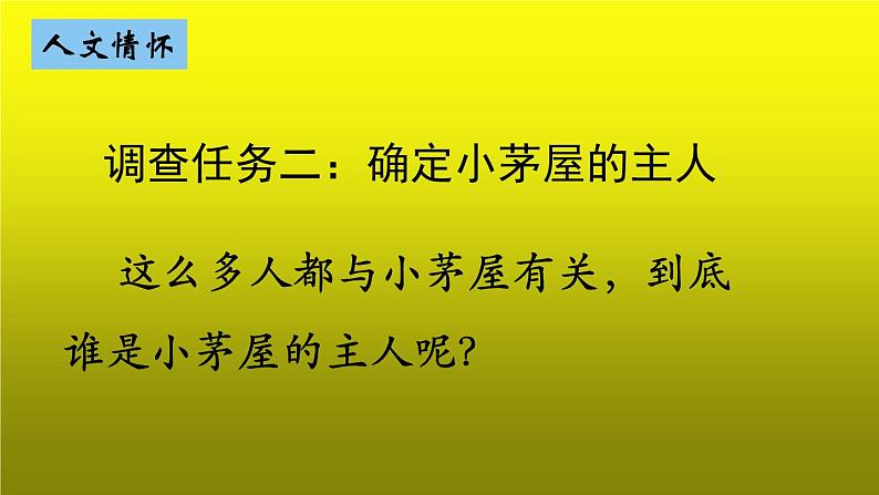 《驿路梨花》培优创新【课件】第5页