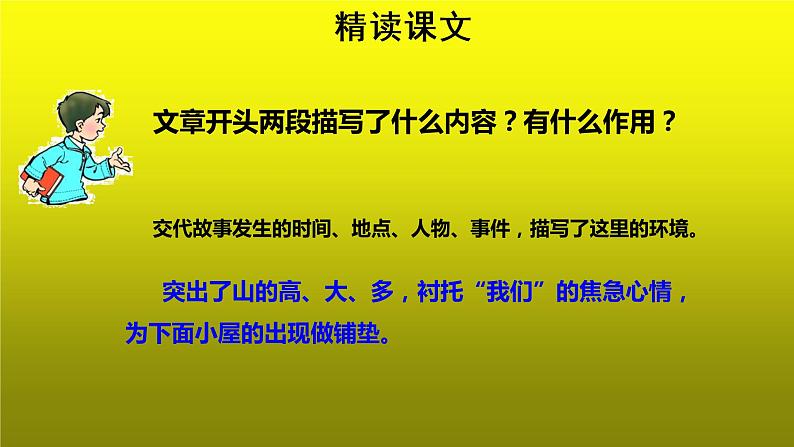 《驿路梨花》培优创新【课件】第2课时第5页