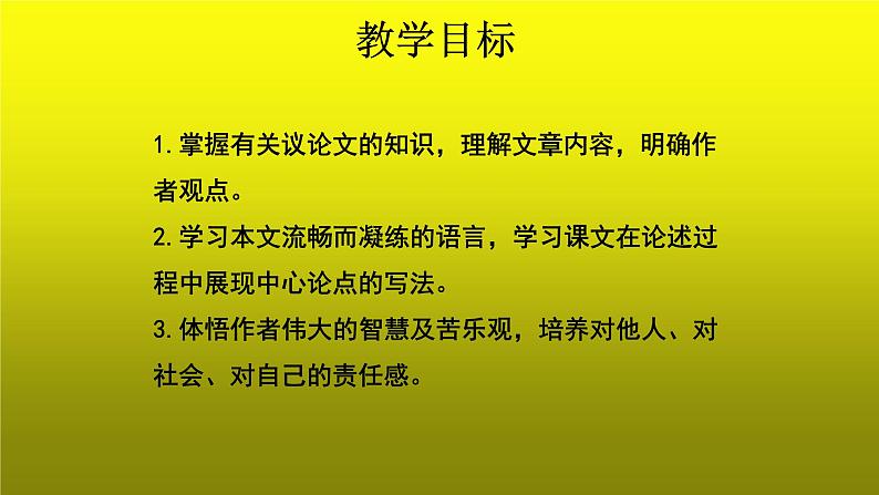 《最苦与最乐》培优创新【课件】第2页