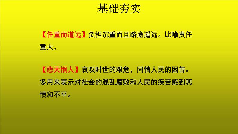 《最苦与最乐》培优创新【课件】第5页