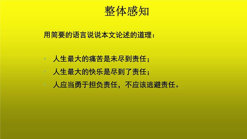 《最苦与最乐》培优创新【课件】第8页