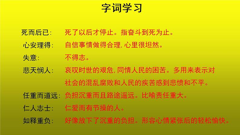 《最苦与最乐》培优创新【课件】第1课时第5页