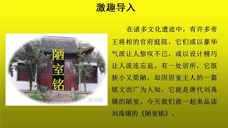 陋室铭培优创新【课件】02