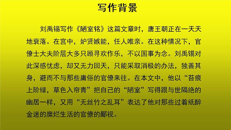 陋室铭培优创新【课件】03