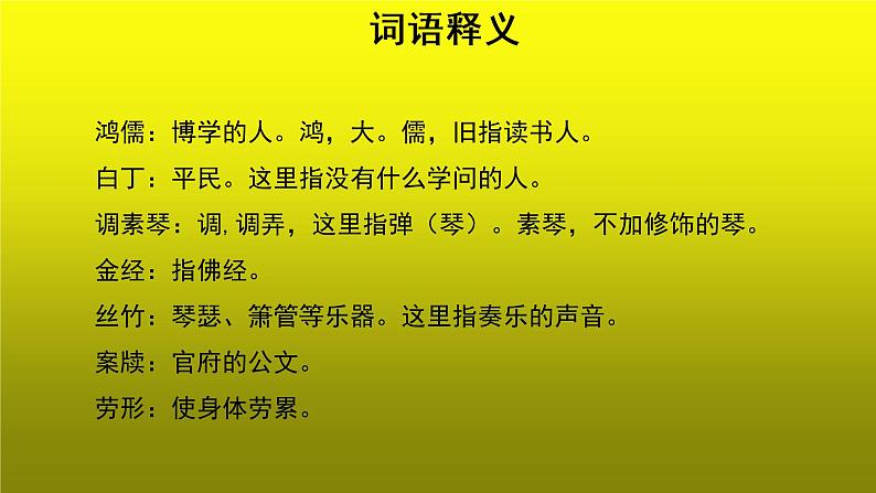 陋室铭培优创新【课件】05