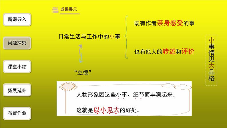 叶圣陶先生二三事第2课时公开课创新【课件】第5页