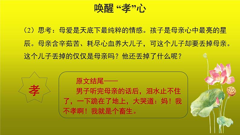 综合性学习《孝亲敬老，从我做起》教学专用课件第8页