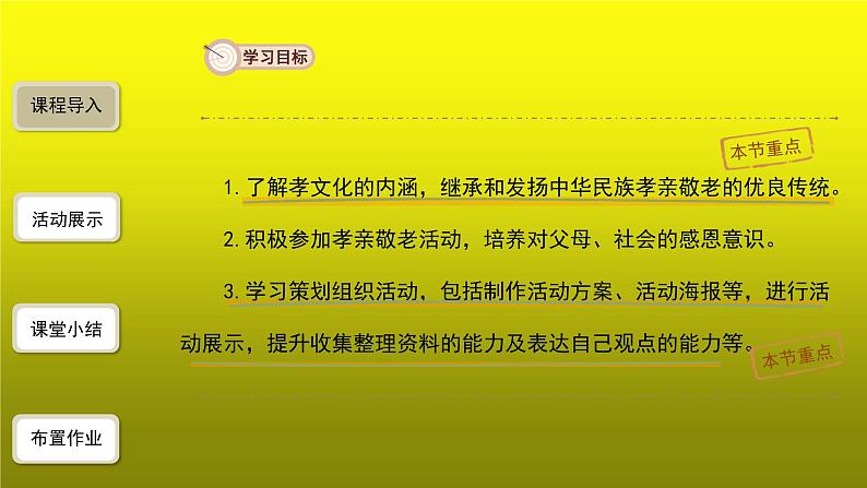 综合性学习孝亲敬老，从我做起 公开课创新【课件】03