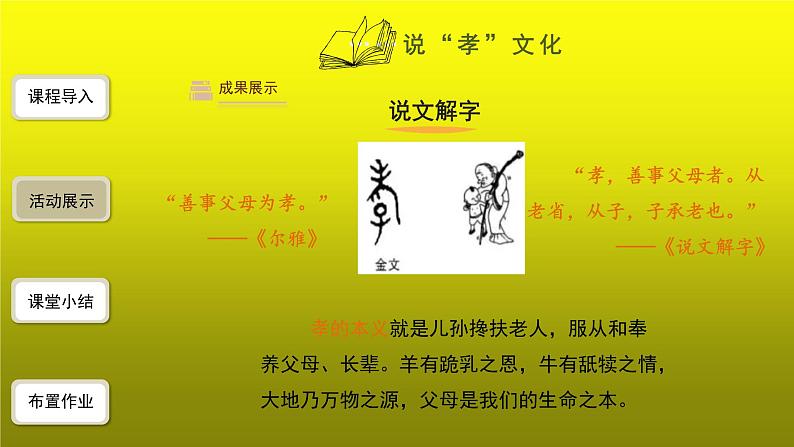 综合性学习孝亲敬老，从我做起 公开课创新【课件】04