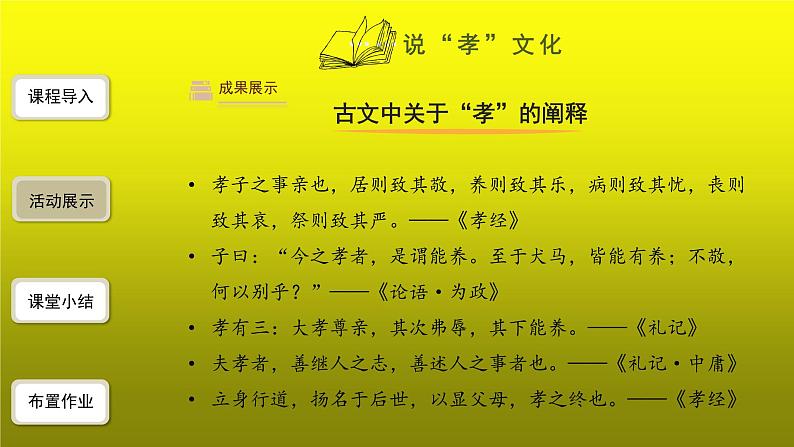 综合性学习孝亲敬老，从我做起 公开课创新【课件】07