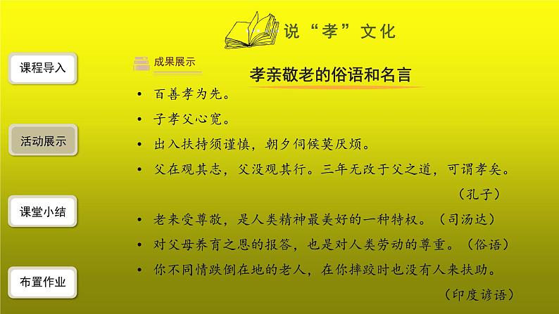 综合性学习孝亲敬老，从我做起 公开课创新【课件】08