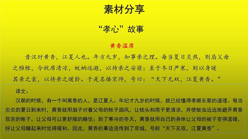 综合性学习孝亲敬老，从我做起优质课创新【课件】第2页
