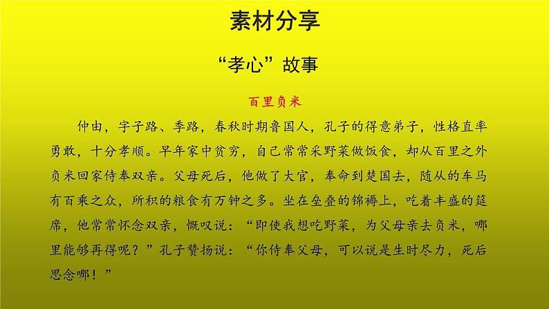 综合性学习孝亲敬老，从我做起优质课创新【课件】第3页