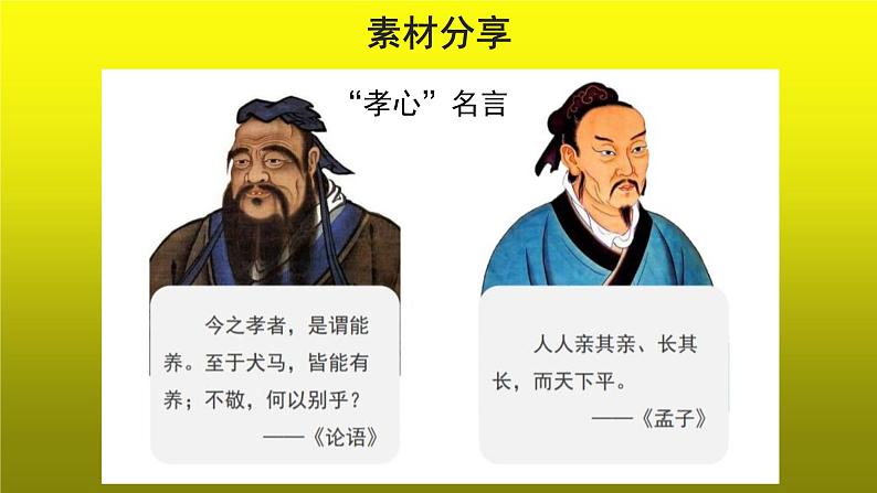综合性学习孝亲敬老，从我做起优质课创新【课件】第4页