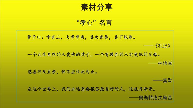 综合性学习孝亲敬老，从我做起优质课创新【课件】第5页