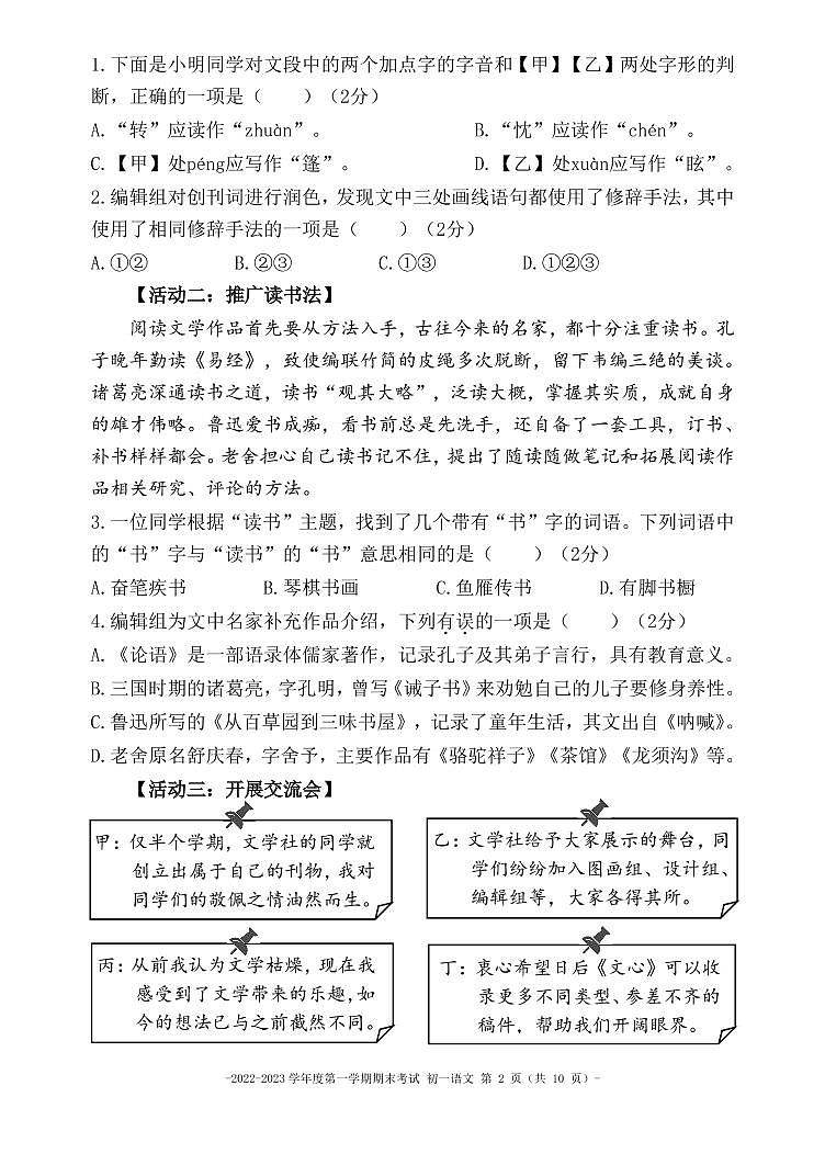 北京二中教育集团2022-2023学年七年级上学期期末考试语文试卷第2页