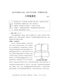 北京市西城区2022—2023学年八年级上学期期末语文试卷