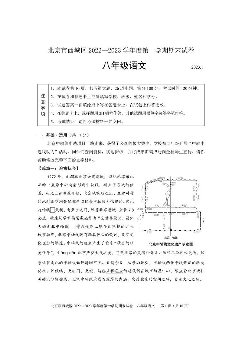 北京市西城区2022—2023学年八年级上学期期末语文试卷01