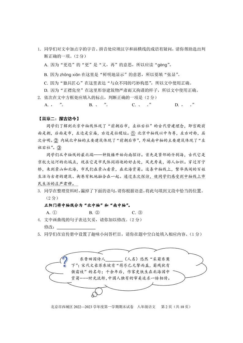 北京市西城区2022—2023学年八年级上学期期末语文试卷02