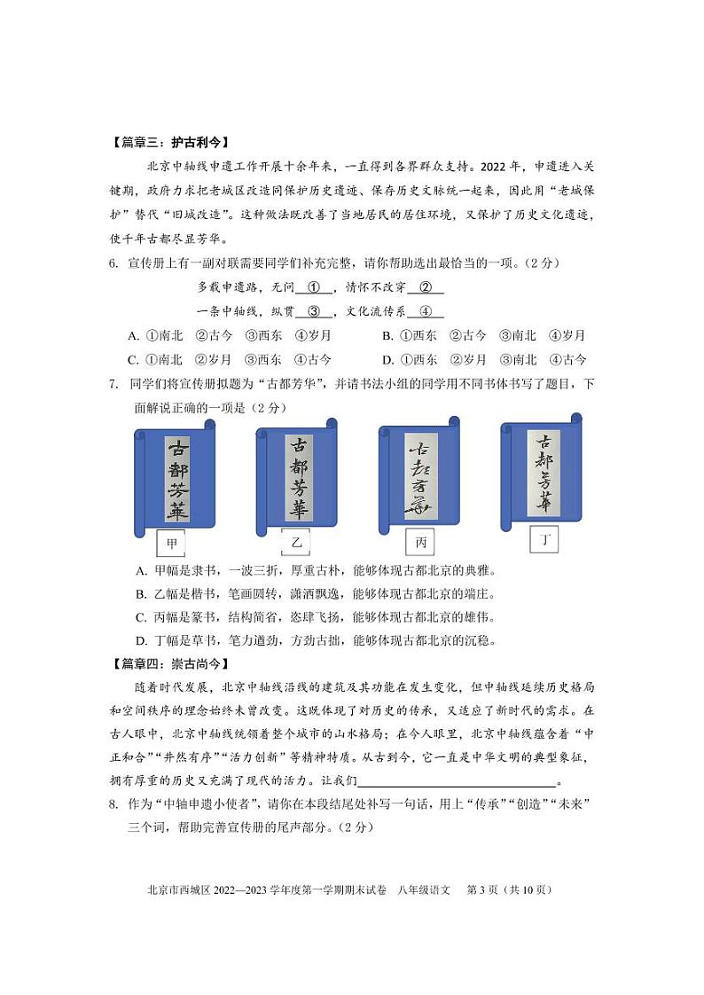 北京市西城区2022—2023学年八年级上学期期末语文试卷03