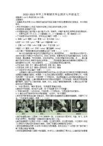 辽宁省沈阳市浑南区2022-2023学年九年级上学期期末学业测评语文试题