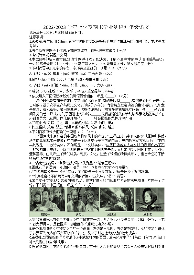 辽宁省沈阳市浑南区2022-2023学年九年级上学期期末学业测评语文试题第1页