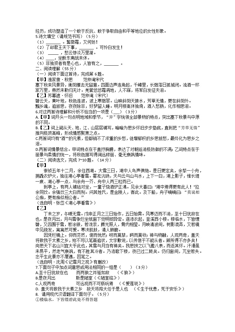 辽宁省沈阳市浑南区2022-2023学年九年级上学期期末学业测评语文试题第2页