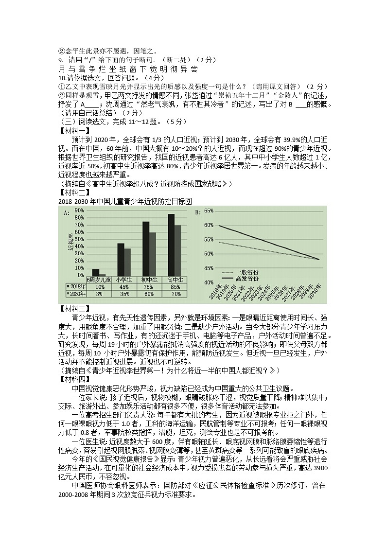 辽宁省沈阳市浑南区2022-2023学年九年级上学期期末学业测评语文试题第3页