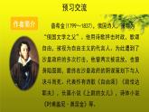 《假如生活欺骗了你》优质课创新【课件】