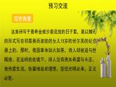 《假如生活欺骗了你》优质课创新【课件】