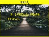 《未选择的路》优质课创新教学【课件】