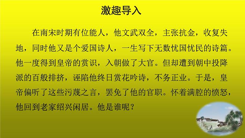 《游山西村》培优创新【课件】第2页