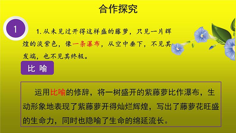 《紫藤萝瀑布》优质课创新【课件】第2课时05