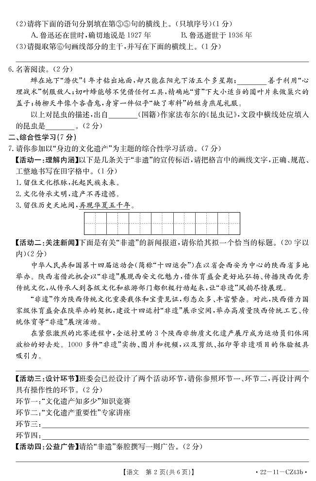 陕西省西安市2022—2023学年八年级上学期期末学业水平测试语文试题02