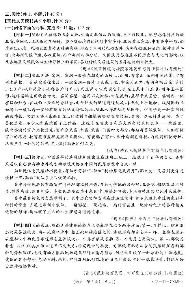 陕西省西安市2022—2023学年八年级上学期期末学业水平测试语文试题03