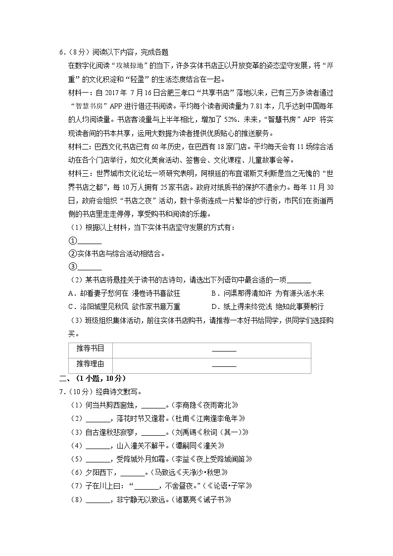广州市番禺区2022-2023学年七年级上学期期末语文试卷（含解析）第2页