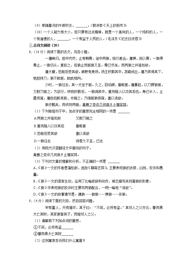 广州市番禺区2022-2023学年七年级上学期期末语文试卷（含解析）第3页