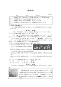 北京市海淀区2022-2023学年九年级上学期期末语文试卷Word
