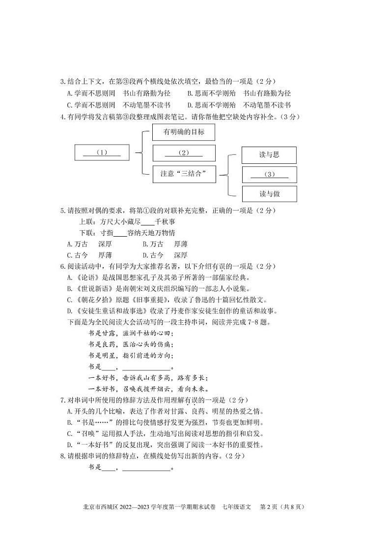 北京市西城区2022-2023学年七年级上学期期末语文试题第2页