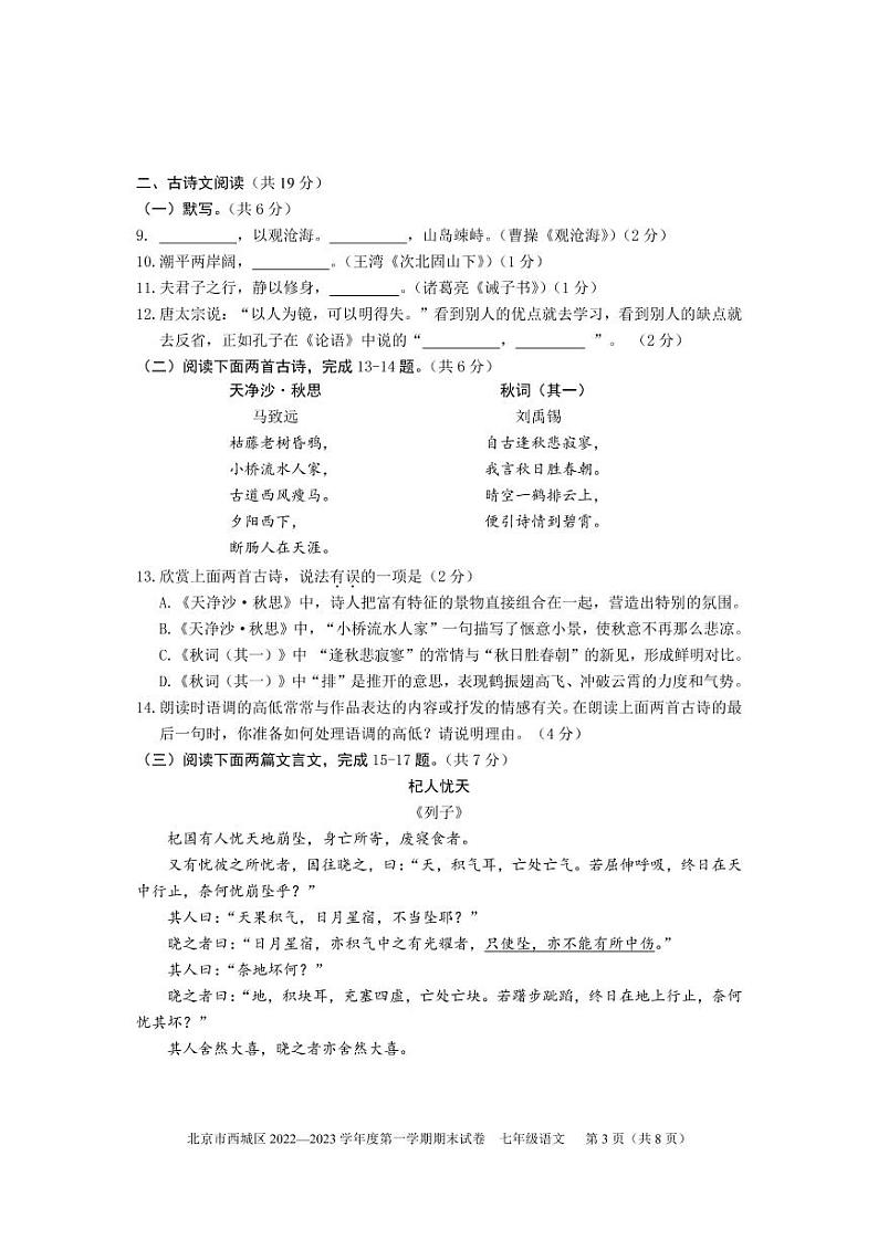 北京市西城区2022-2023学年七年级上学期期末语文试题第3页