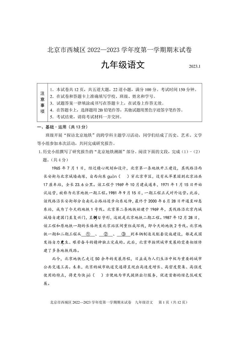 西城区2022-2023学年九年级上学期期末语文试题第1页