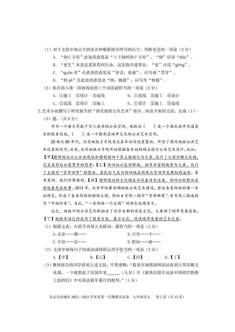 西城区2022-2023学年九年级上学期期末语文试题第2页