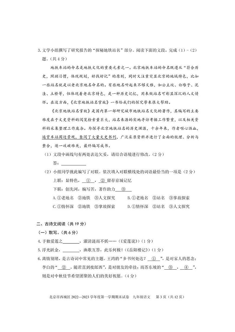 西城区2022-2023学年九年级上学期期末语文试题第3页