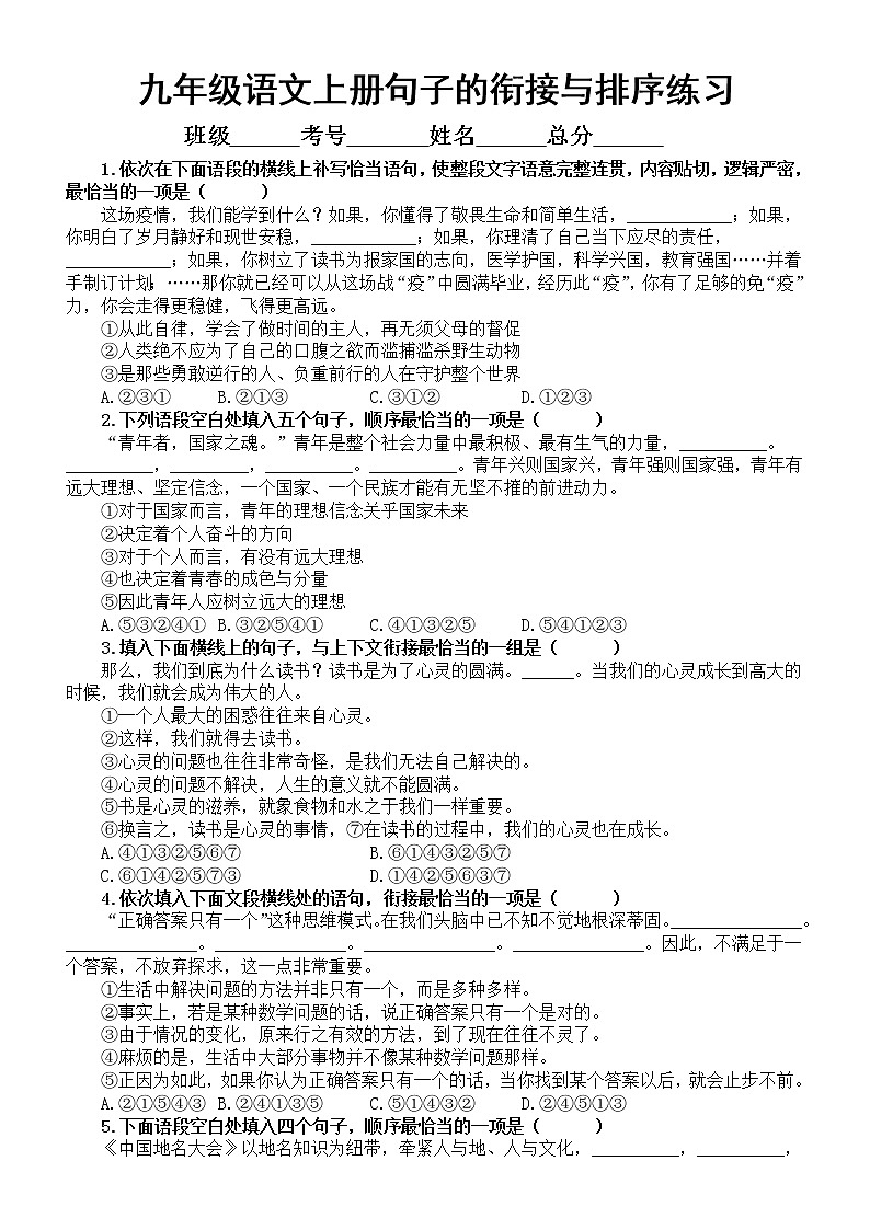 初中语文部编版九年级上册期末句子的衔接与排序专项练习（2022秋）（附参考答案）01